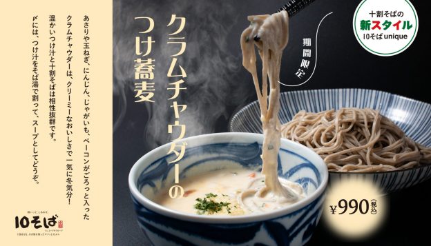 お知らせ ｜ 10そば［十割そば専門店］