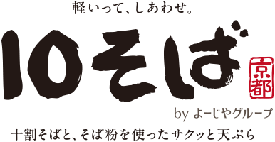十割蕎麦専門店 10そば